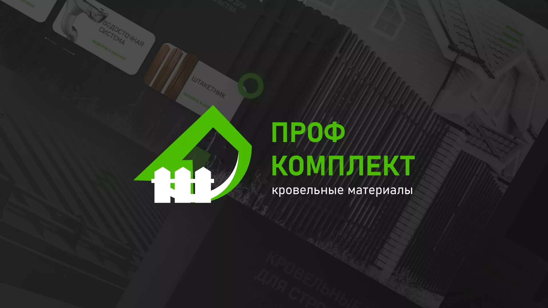Создание сайта компании «Проф Комплект» в Кизляре